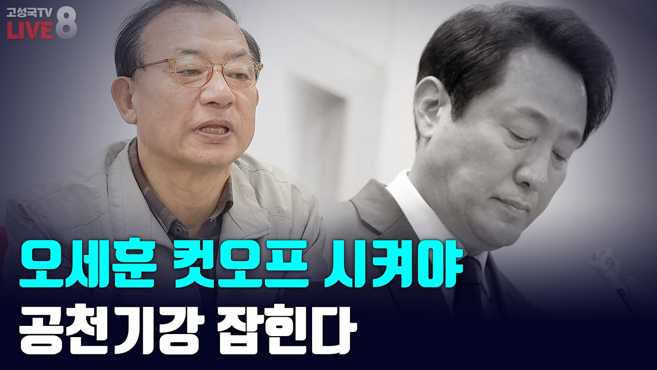 [고성국TV 생방송 26년 3월 13일 (금)] 경주 현장 생방송