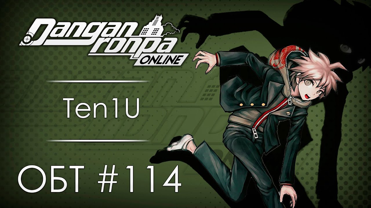 Danganronpa Online: ОБТ #114 [03.12.20]