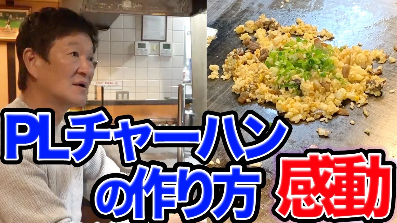 【絶品】あまりにも食べたくて注文した『伝説のチャーハン』で優勝する動画です。