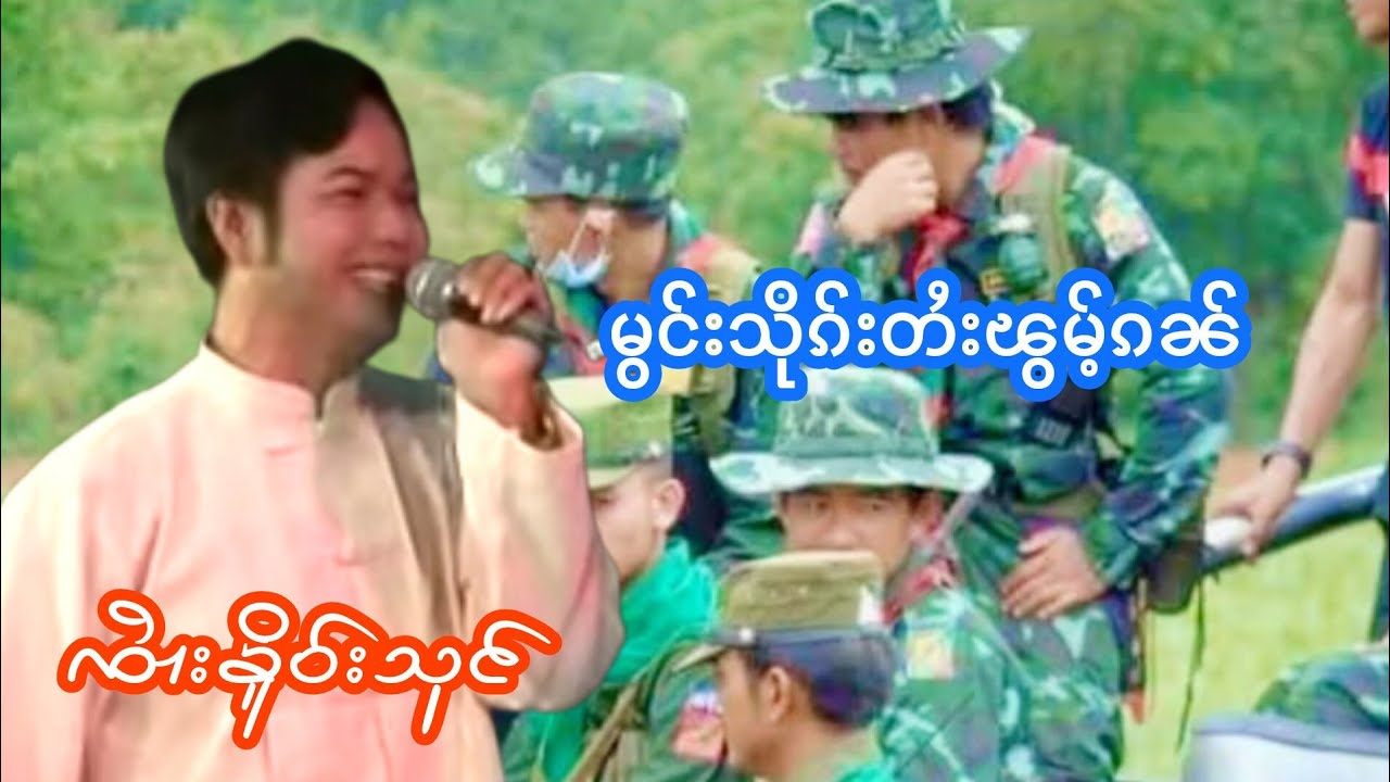 မေႃၵႂၢမ်းၸႆၢးၶိူဝ်းသုင် မွင်းသိုၵ်းတႆးၽွမ်ႉၵၼ် หมอกวามจายเคอสูง 