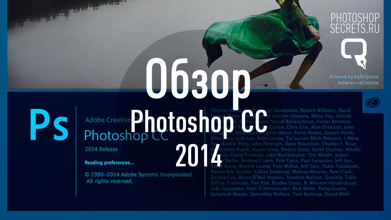 Adobe Photoshop CC 2014: что нового?