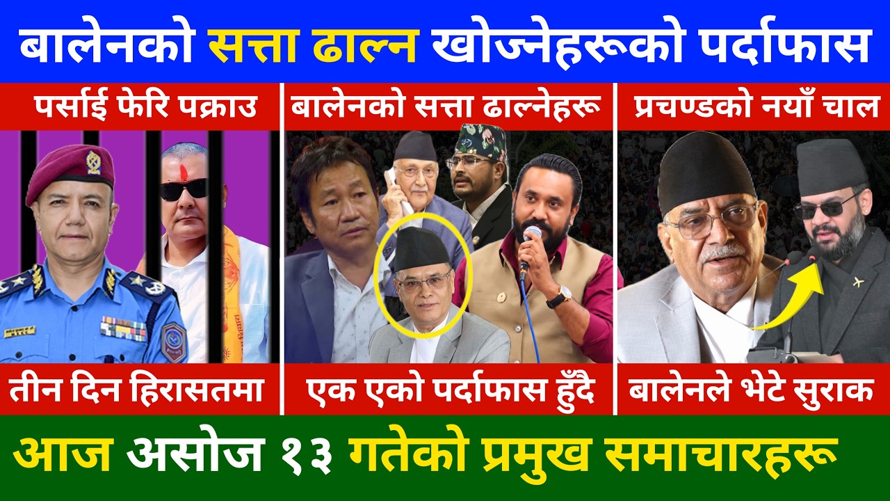 🔴Today News|Nepali News Today|Today Nepali News|Ajaka Mukhya Samachar|Nepali samachar 2026- 09 - 29