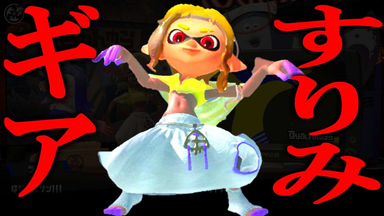 すりみ連合のamiiboでもらえるギアは黒い〇〇！？他色々考えてみた！サムネ関係ないやんって思った君！…正解！【スプラトゥーン3】 スプラ小ネタ