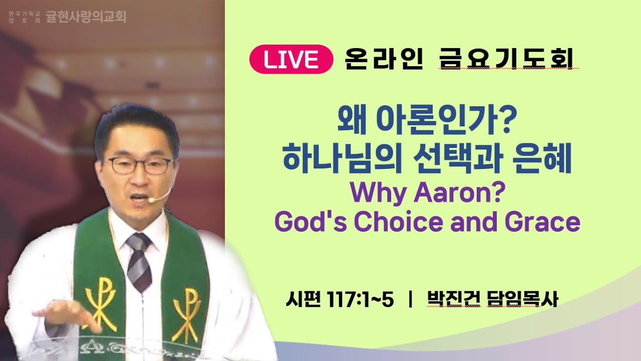 [2026-02-13 귤현사랑의교회] - 금요기도회 - 