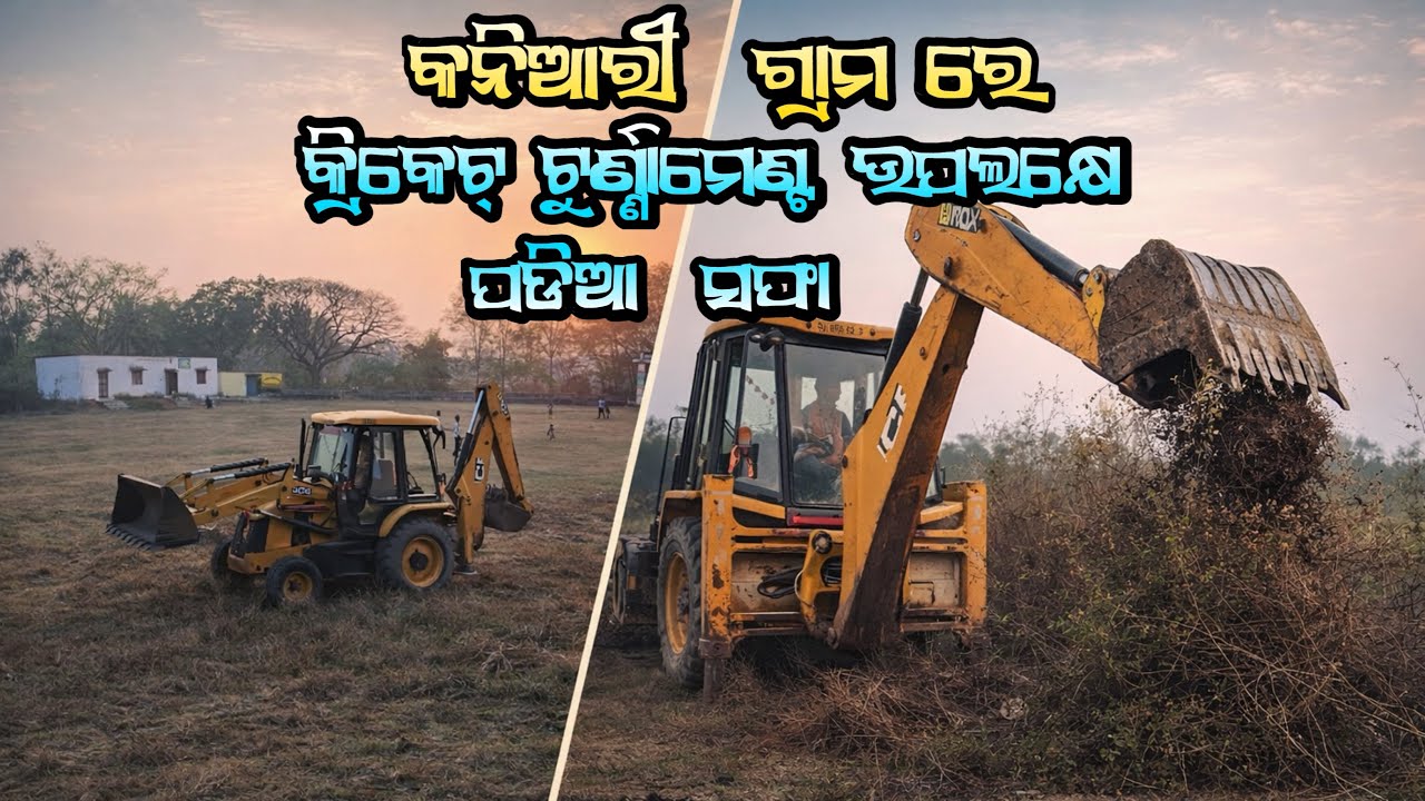 Village Cricket Ground Clean || 🏏 Tournament ପାଇଁ Ground Clean || Kalinga Mini Stadium Kaniary 🏟️