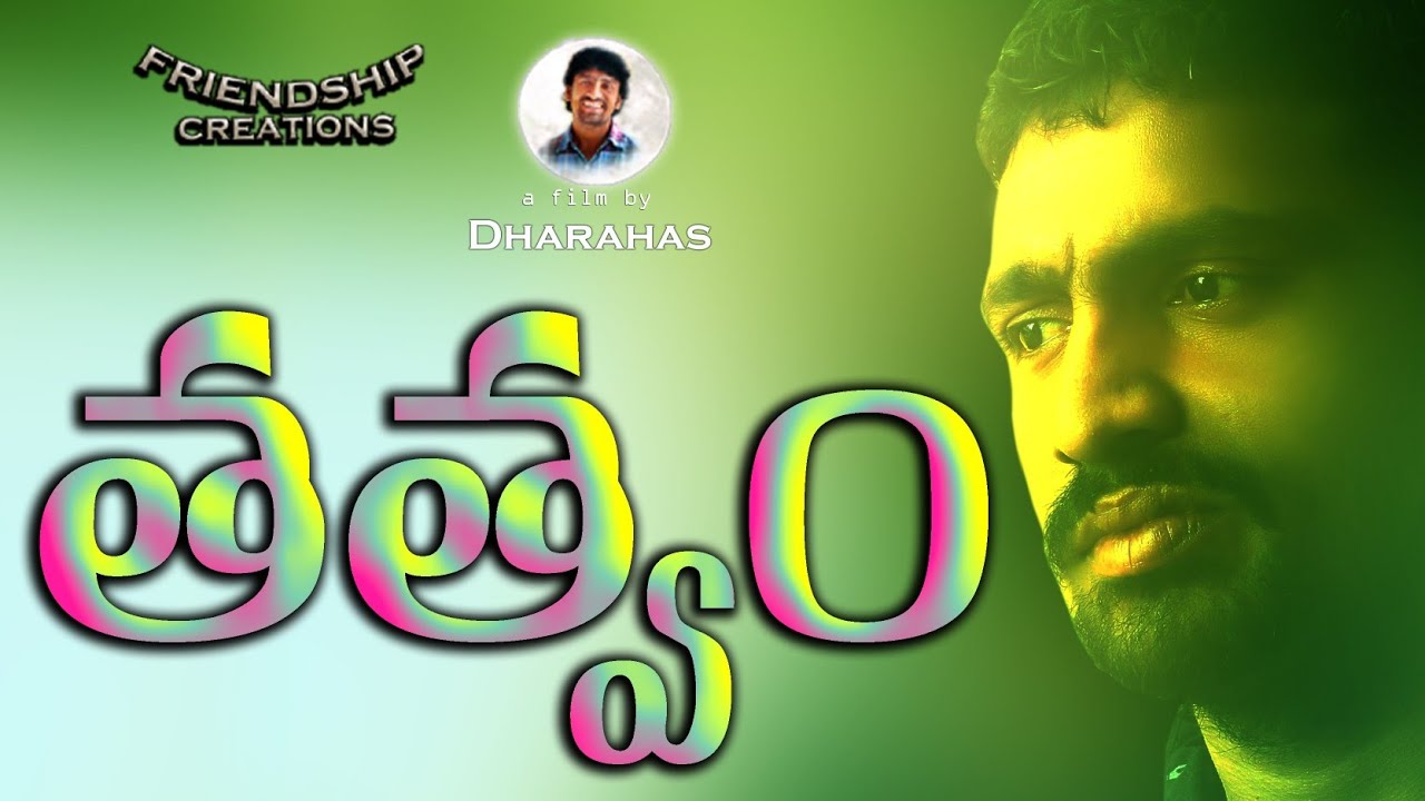 Thatvam-Inspirational Telugu  Short Film- By Me Dharahas
