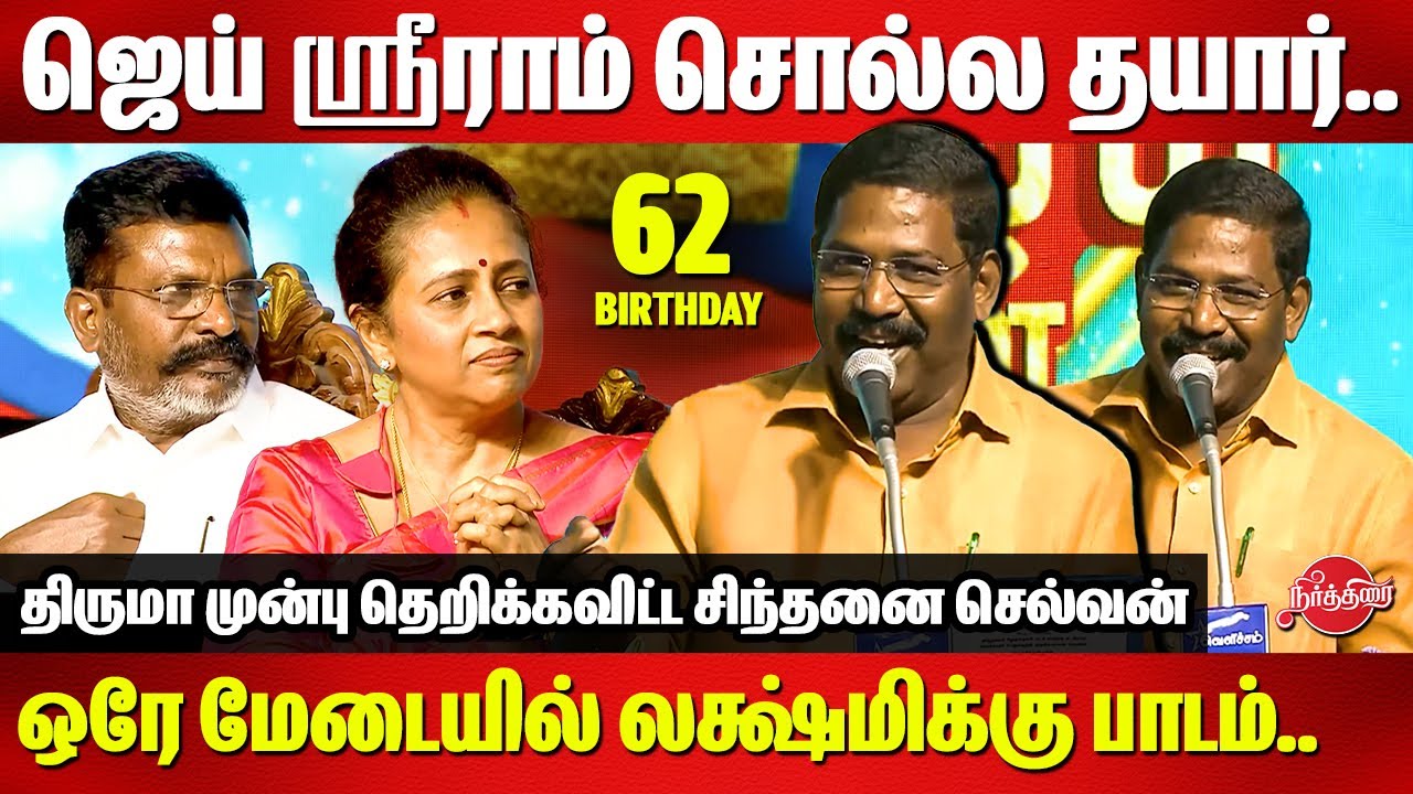 Thirumavalavan 62nd Birthday Celebration - Sinthanai Selvan Fitting reply to Lakshmi Ramakrishnan