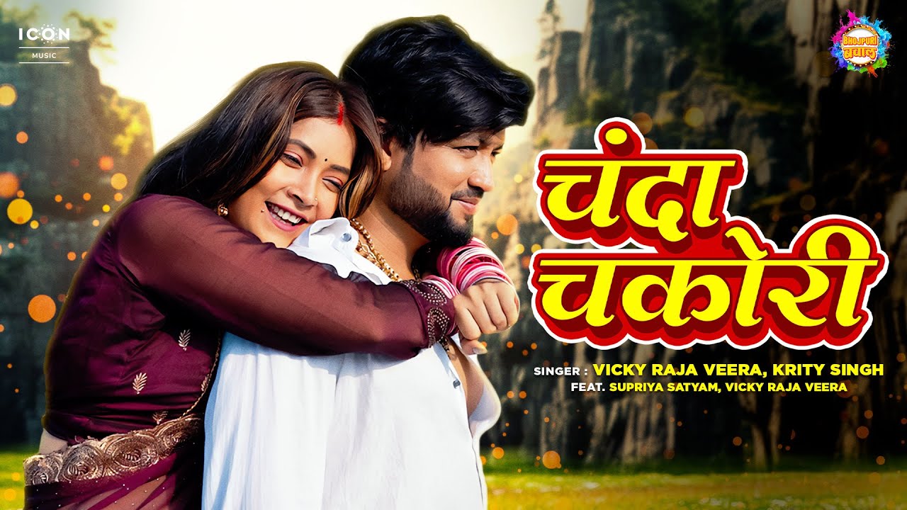 #VIDEO | Chanda chakori - चंदा चकोरी | Vicky Raja Veera & Krity Singh