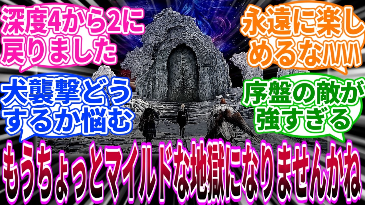 【ナイトレイン】｢アプデから明らかに難易度上がった気がする深度3...気のせい？｣に対するネット民の反応集【安寧者】