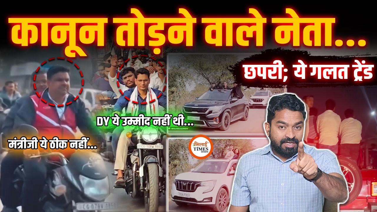 बिना हेलमेट वाले मंत्री, विधायक| स्कूलों में छपरी जैसा फेयरवेल पार्टी| आखिर कब सुधरेंगे ये | Yash |