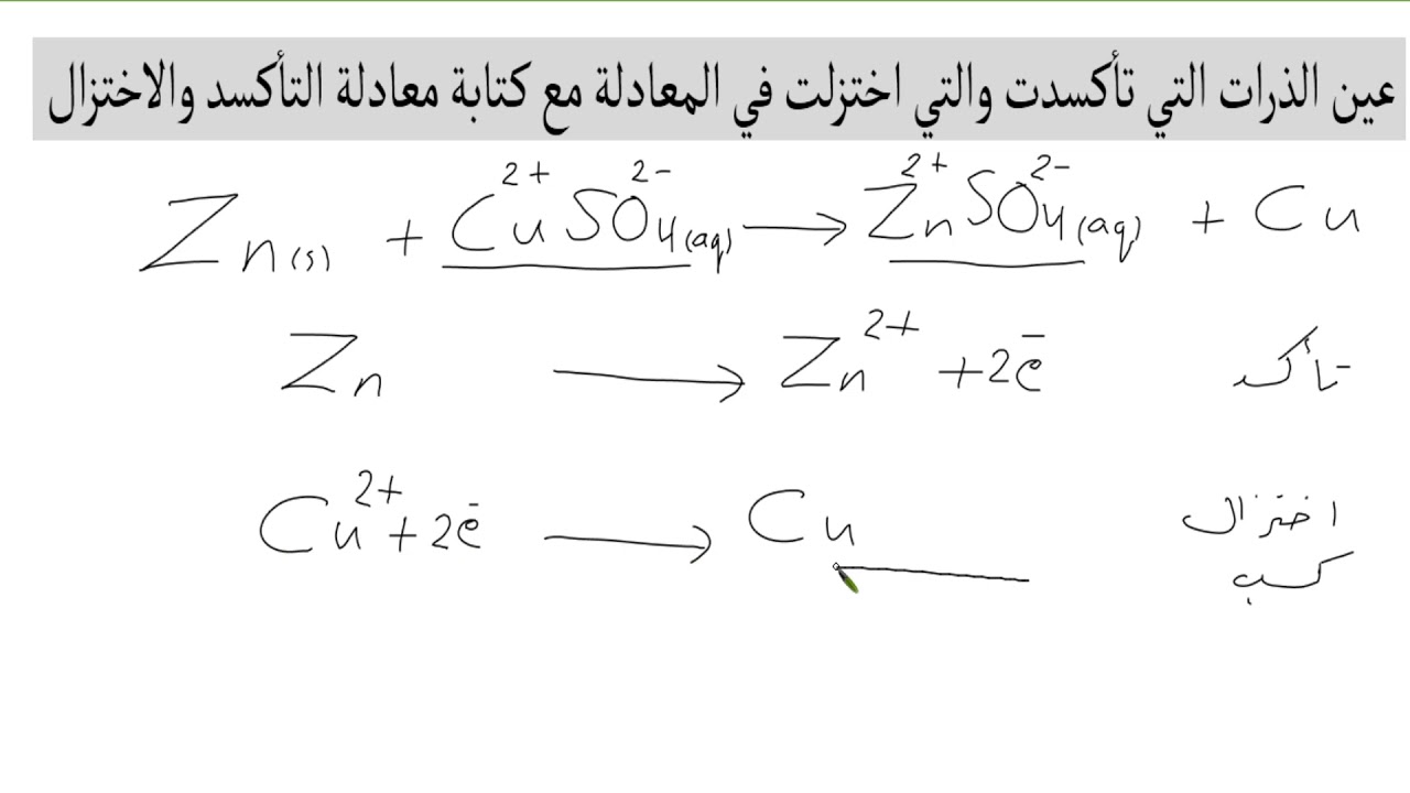 تفاعل التأكسد والاختزال