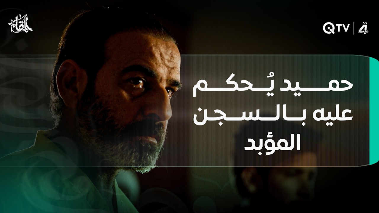 عينه لم تفارق سارة… وحميد يُحكم عليه بالسجن المؤبد بتهمة قتل حسن