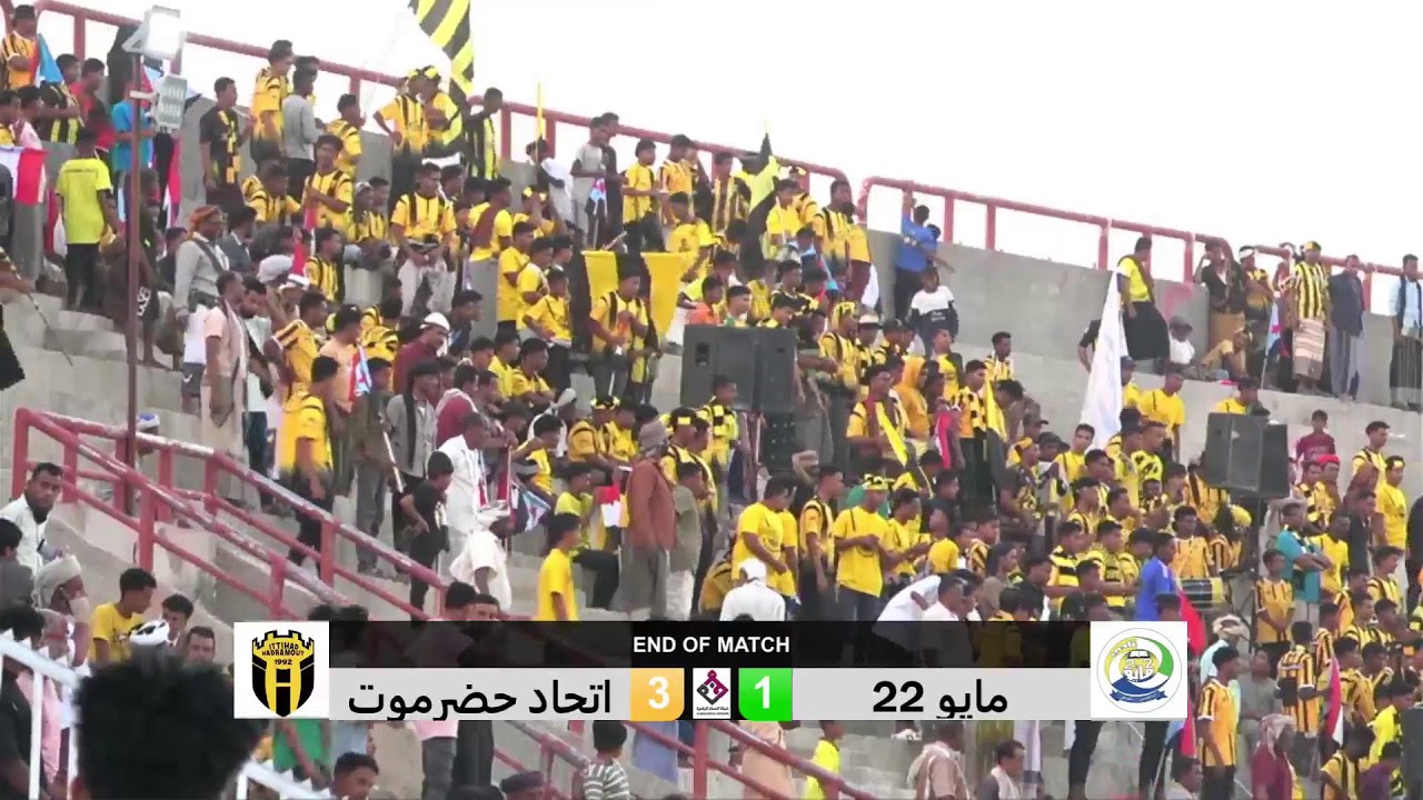 #بث_مباشر اتحاد حضرموت و 22 مايـــو _مباراة الاياب