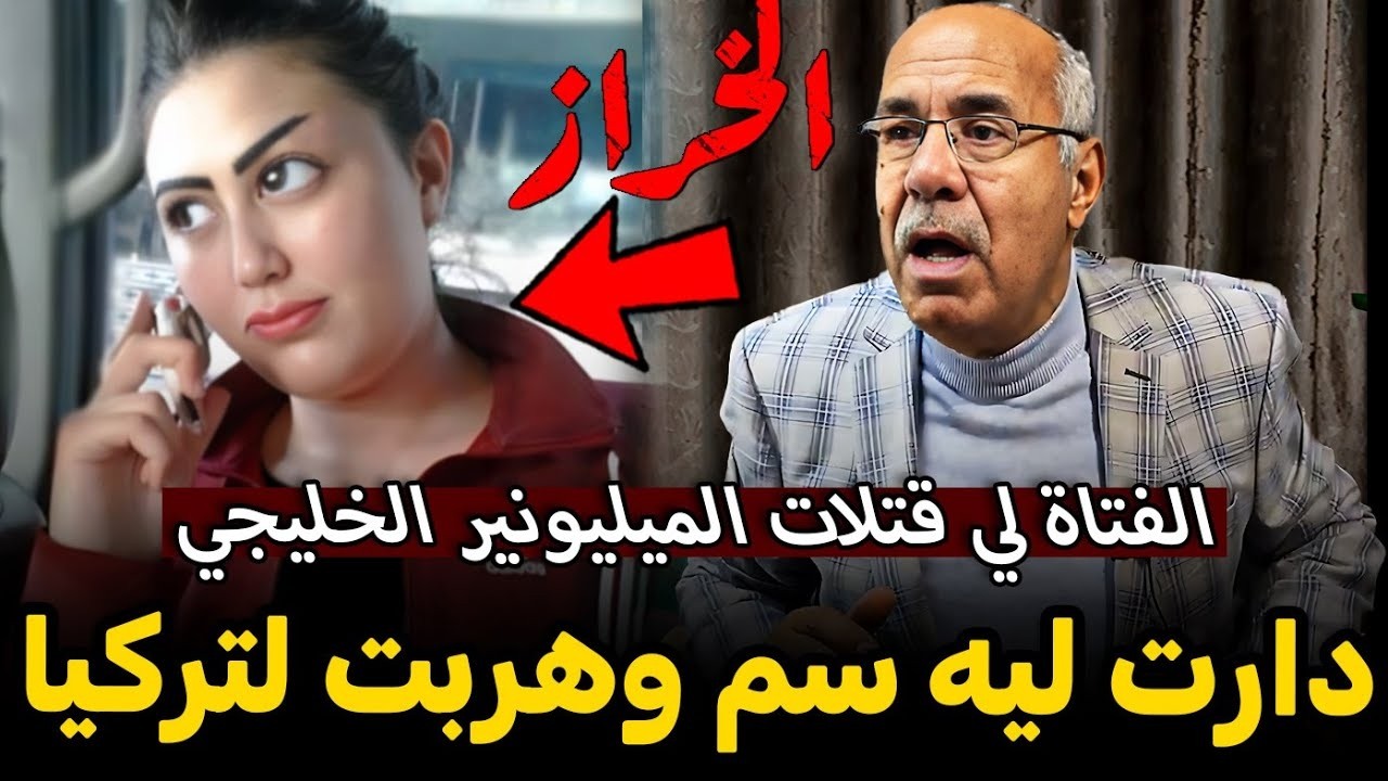 الفتاة لي صفاتها للمليونير الخليجي  قصة عجيبة الخراز يحكي