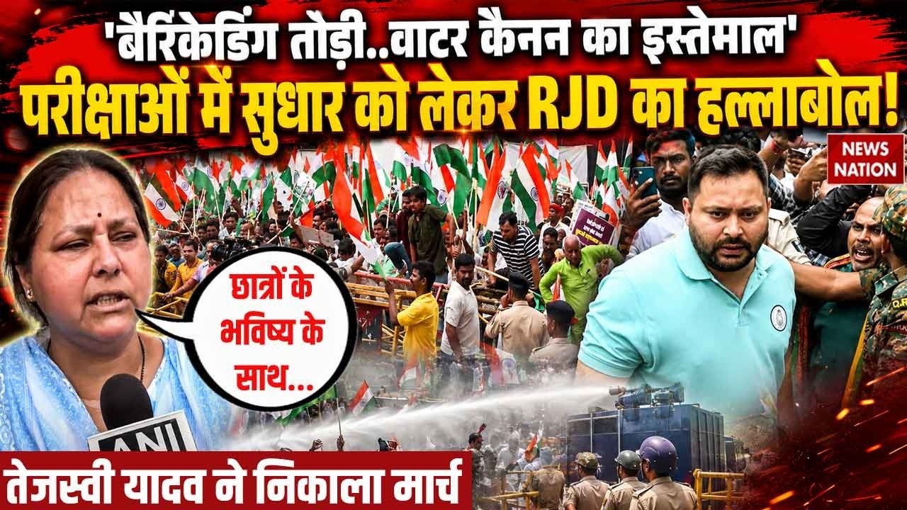 Tejashwi Yadav Bihar March: तेजस्वी यादव ने निकाला मार्च..Patna Student Protest |RJD |BJP |LokBhawan