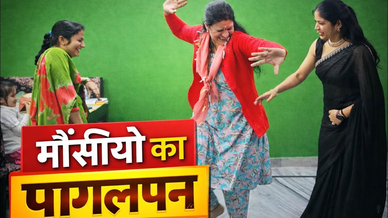 बर्थडे पार्टी में तीनों बहनों का खतरनाक डांँस 🤣 !! Pahadi Lifestyle Vlogs || Daily Vlogs