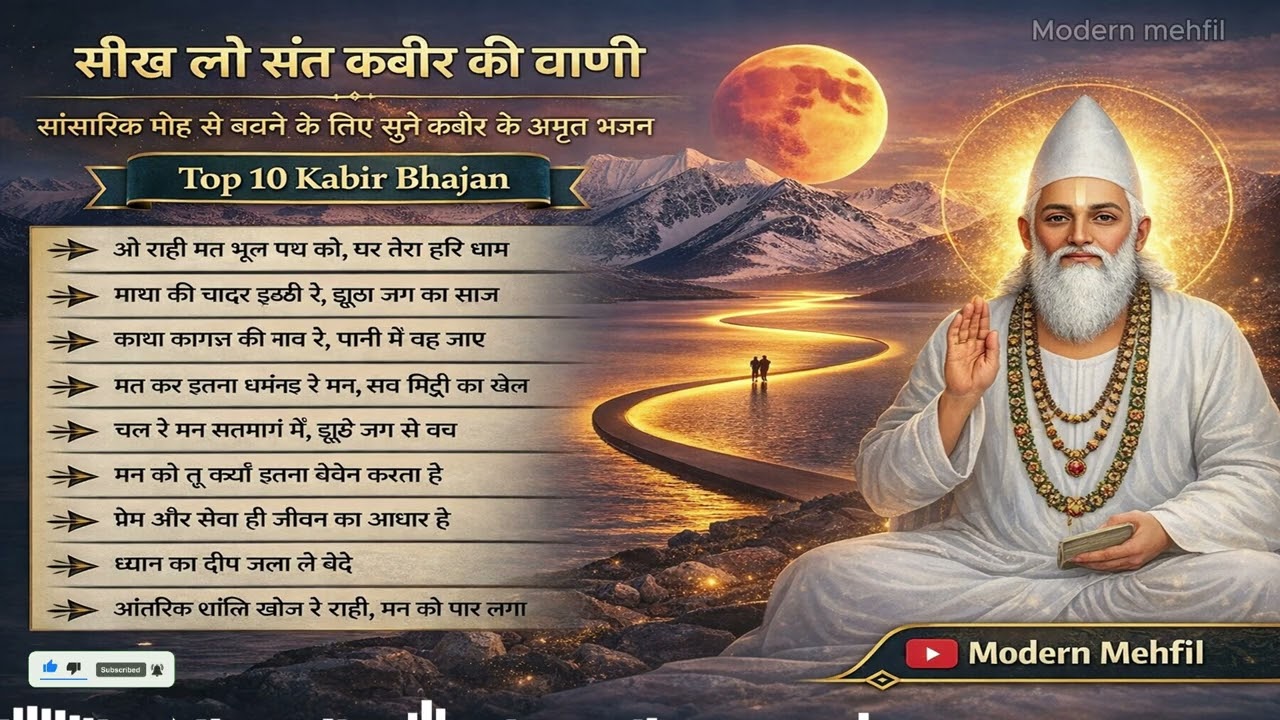 Top 10 Kabir Bhajan 2026 | सीख लो संत कबीर की वाणी  | Soul Touching Kabir Bhajan | Modern Mehfil