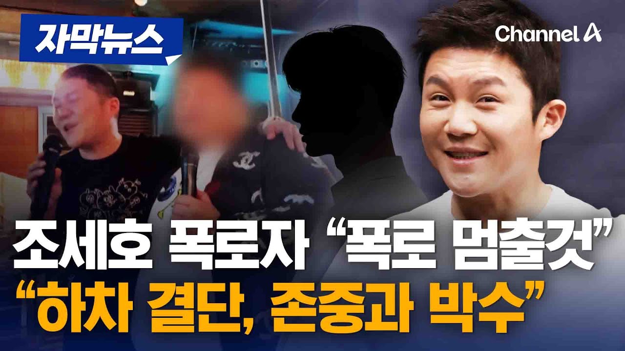 조세호 폭로자 