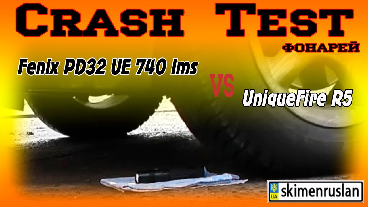 Crash Test фонариков Fenix PD32 UE / UniqueFire R5