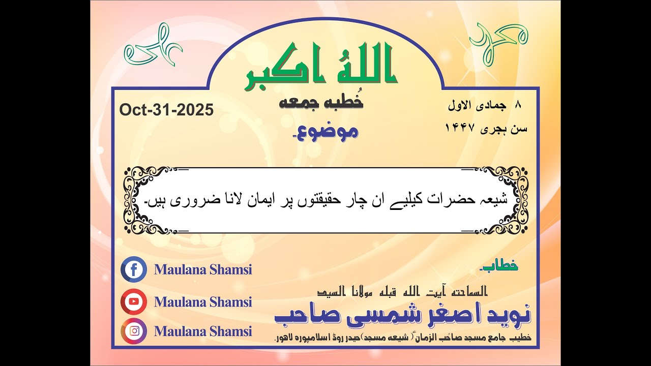 SHIA ka in 4 cheezon pr iman Rakhna Zaroori. Oct-31-25