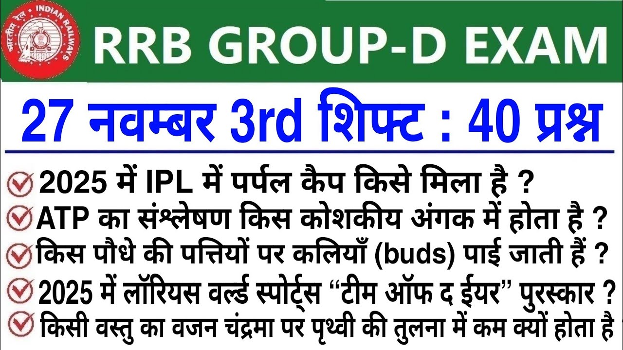 RRB Group D Review 3rd Shift 27 November 2025 | RRB  Group D Exam Analysis today|RRB Group D Review 