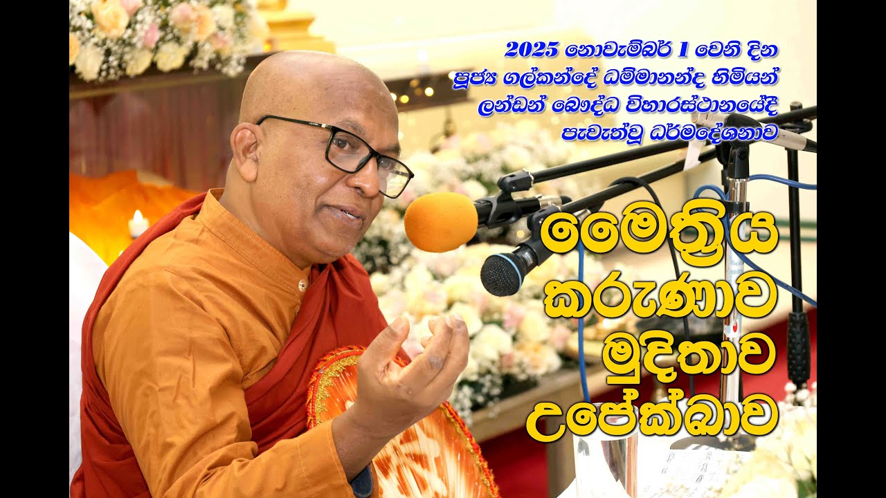 Dhamma Sermon by Ven  Galkande Dhammananda Thero at London Buddhist Vihara 1.11.2025