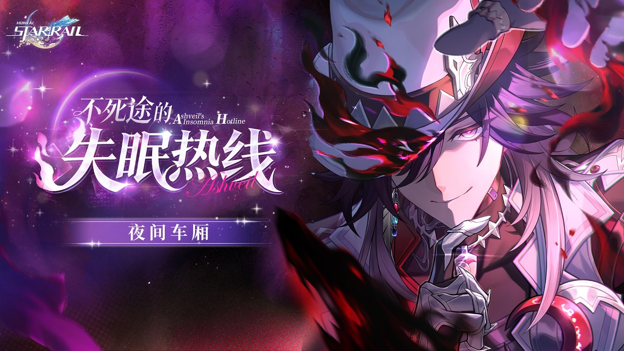 夜间车厢 | 不死途的失眠热线