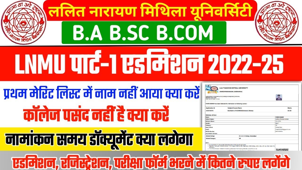 LNMU Part 1 Admission 2022-25 | LNMU B.A, B.SC, B.COM Admission - Registration - Exam Form Fill