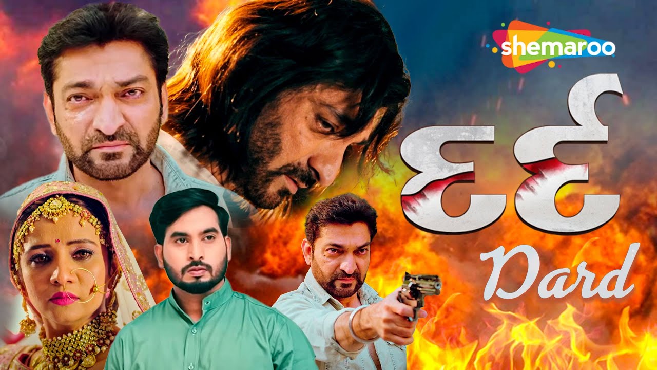 તૂટી ગયું પ્રેમ માં બે પ્રેમિયો ની દિલ | જબરજસ્ત ગુજરાતી એકશન હિટ મૂવી | Full Movie | Hitu Kanodiya