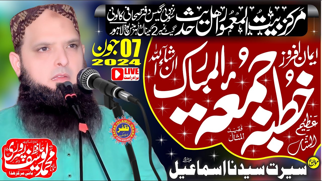 7 June Ka Khutbha Juma Hafiz Muhammad Yousaf Pasrori Topic Seerat e Ismael