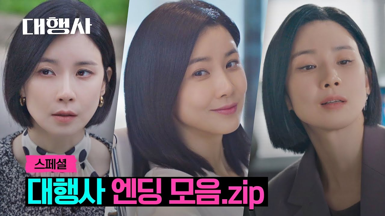 [스페셜] ((시즌 2 소취)) 매회 갓.벽.했던 대행사 엔딩 장면 싹~ 다 모아왔습니다🙋‍♀️ | 대행사 | JTBC 230226 방송