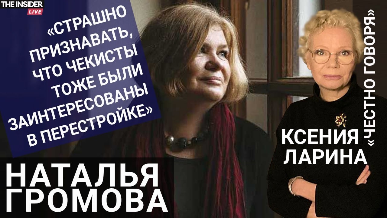 «Дракон внутри нас»: как привычка к несвободе пережила СССР? Наталья Громова