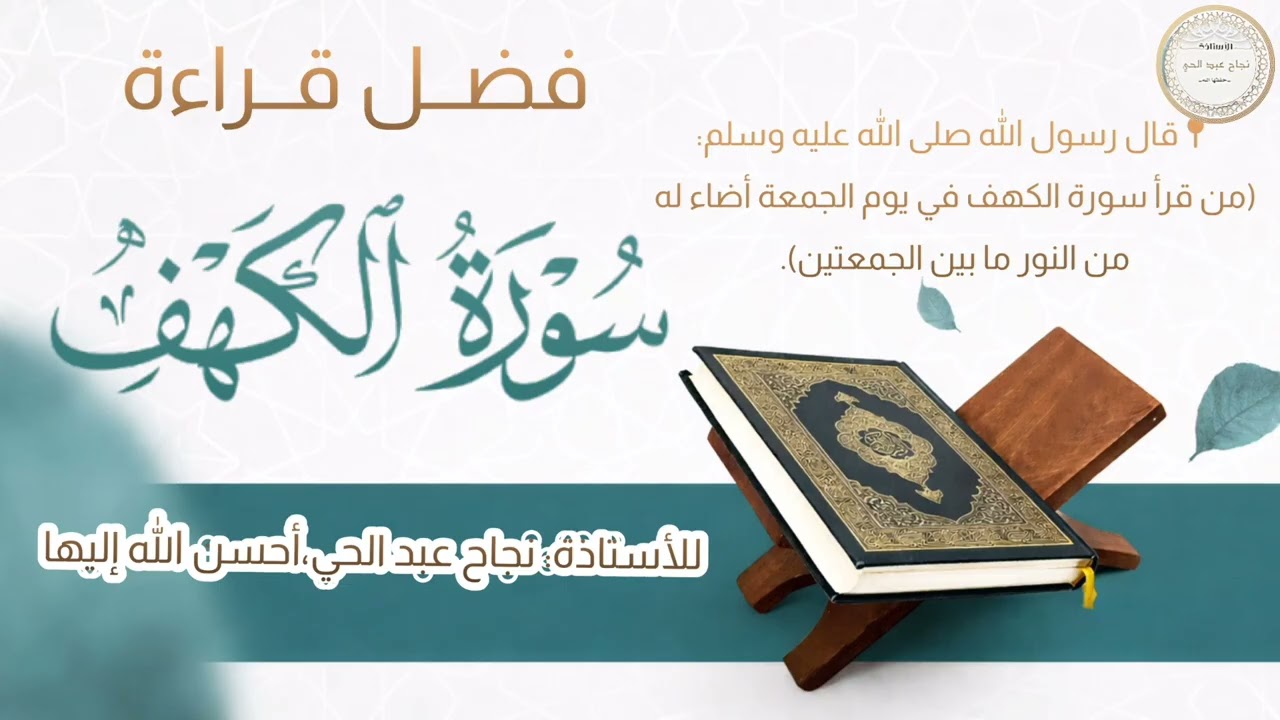 📍فضل قراءة سورة الكهف. 