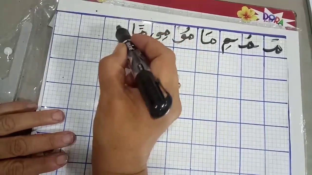 جدول الحروف مع الاستاذة علون ولهة