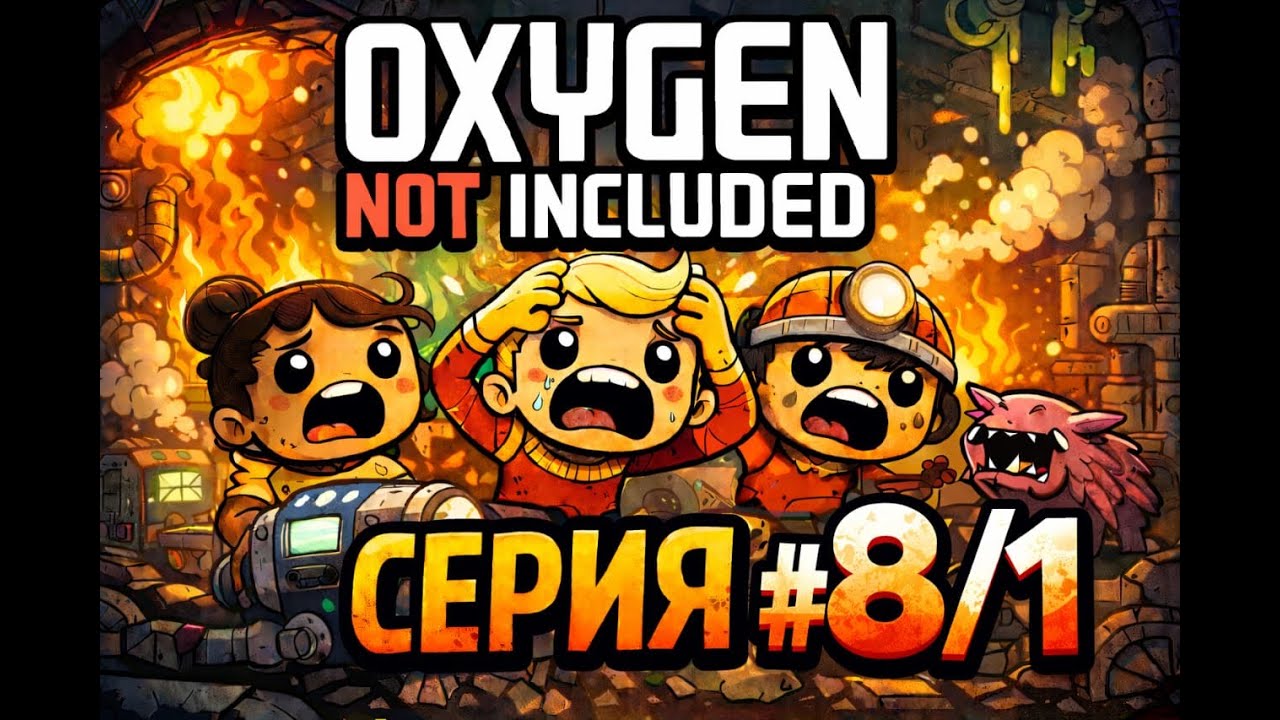 Поиск водородного генератора/Прохождение Oxygen Not Included №-8-(1/2)