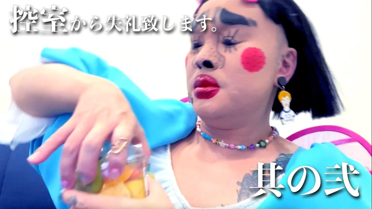 控室から失礼致します。[2回目の休憩タイム]