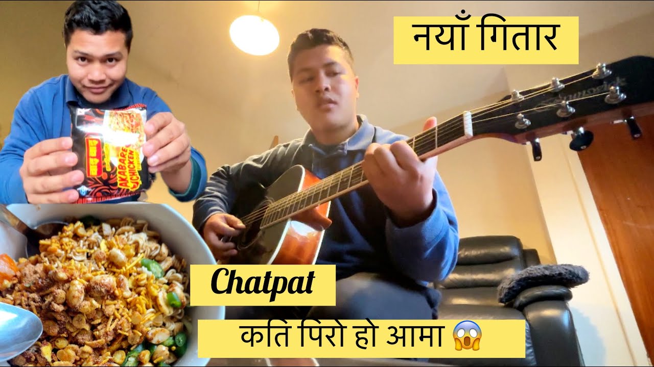 नयाँ गितार अनि मिठो मिठो CHATPAT KHADAI 😂