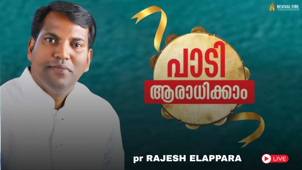 PAADI AARADHIKKAM Pr RAJESH ELAPPARA| PR.SUGANDHAN|REVIVAL VOICE|RWC