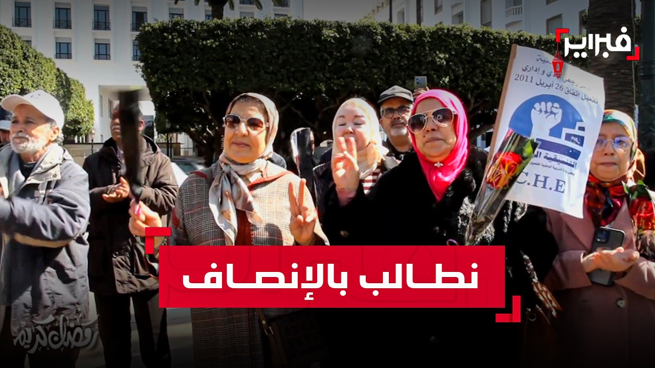 أستاذات المغرب يصرخن في 8 مارس