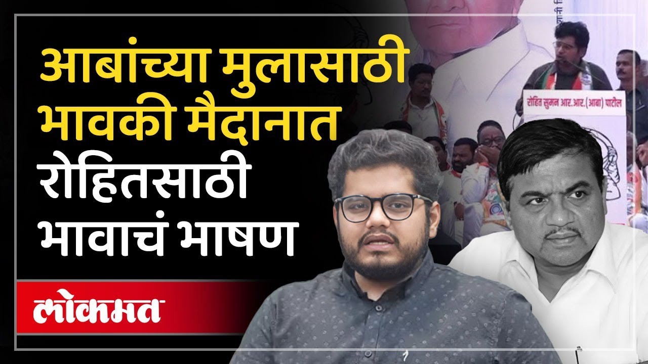 तासगावांत शरद पवारांसमोर रोहित पाटीलसाठी राहुल पाटीलचं भाषण.. | Rahul Patil Speech | Tasgaon | SP4
