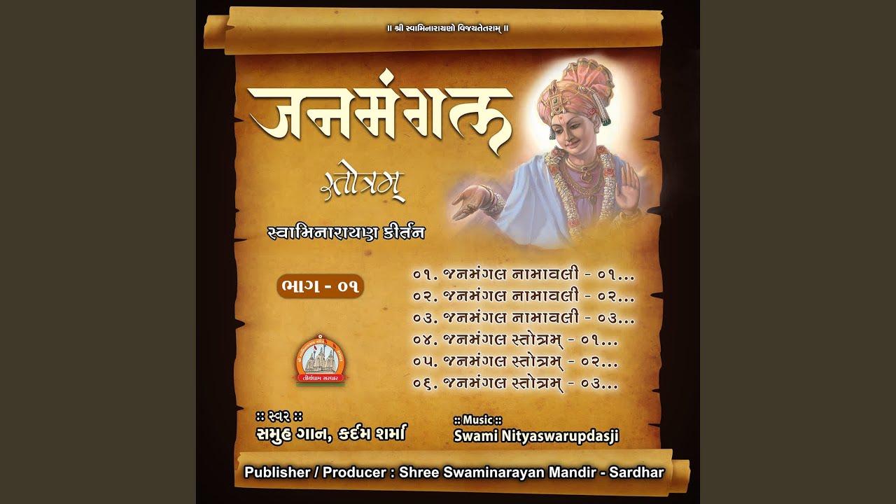 Janmangal Stotra-03