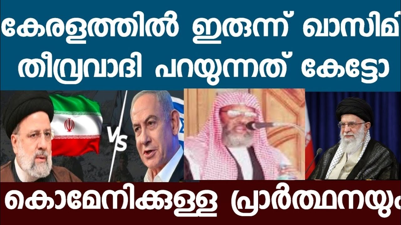 അലിയാർ ഖാസിമിക്ക് ഇറാനിലേക്ക് ടിക്കറ്റ് റെഡിയാക്കി കേന്ദ്രം