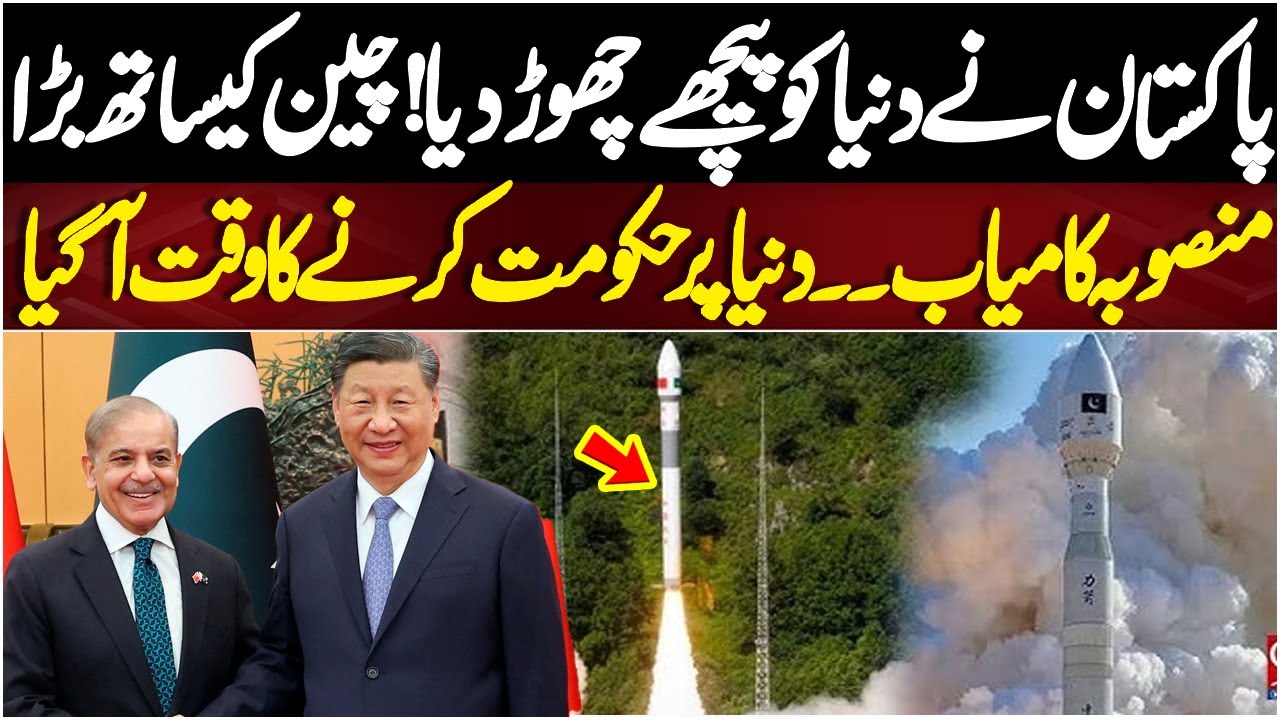 Pakistan launches First Hyperspectral Satellite | Major Project with China Succeeds | NEO NEWS