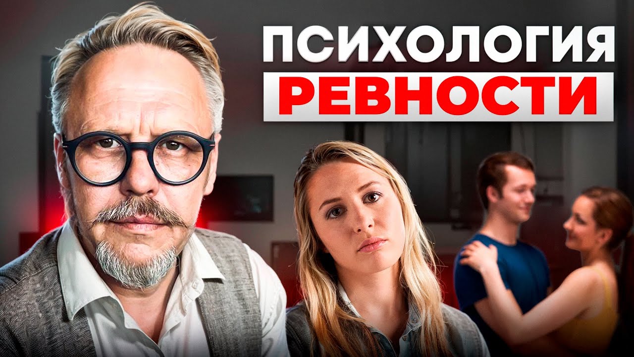 Почему я ревную к бывшим? Психология ретроспективной ревности