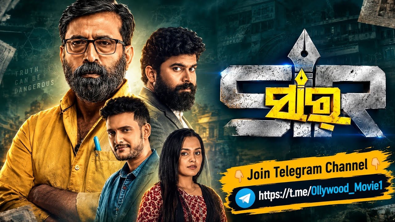 ସାର୍ | SIR | New Odia Movie | Samaresh, Avisekh, Dipanwit, Arlin, Ashrumochan | Keshab New Odia Film
