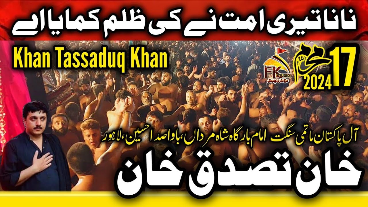 17 Muharram 2024 Bawa Sada Hussain I Khan Tassaudq Khan I Nana Teri Ummat Nay Ki Zulam Kamya Ay