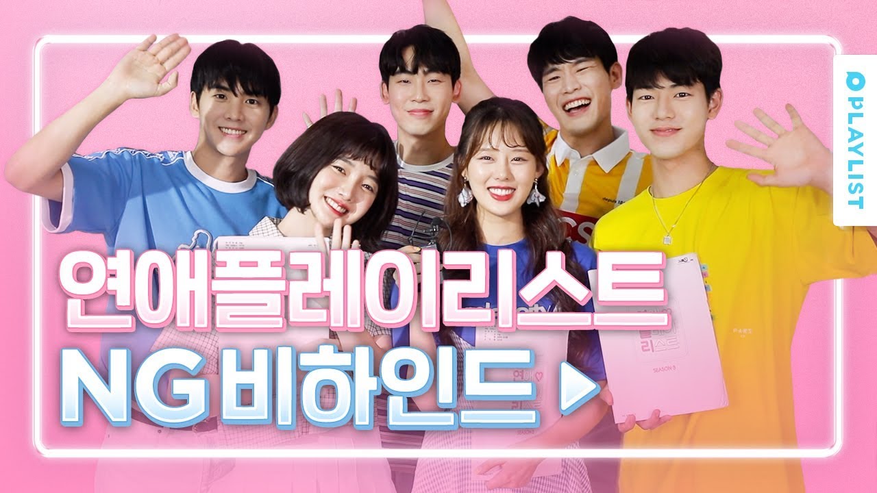 배우 실제 성격 보이는 [연플리 시즌3] - NG 비하인드