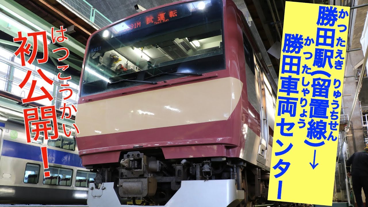 常磐線E531系［前面展望映像］ 勝田駅留置線→勝田車両センター