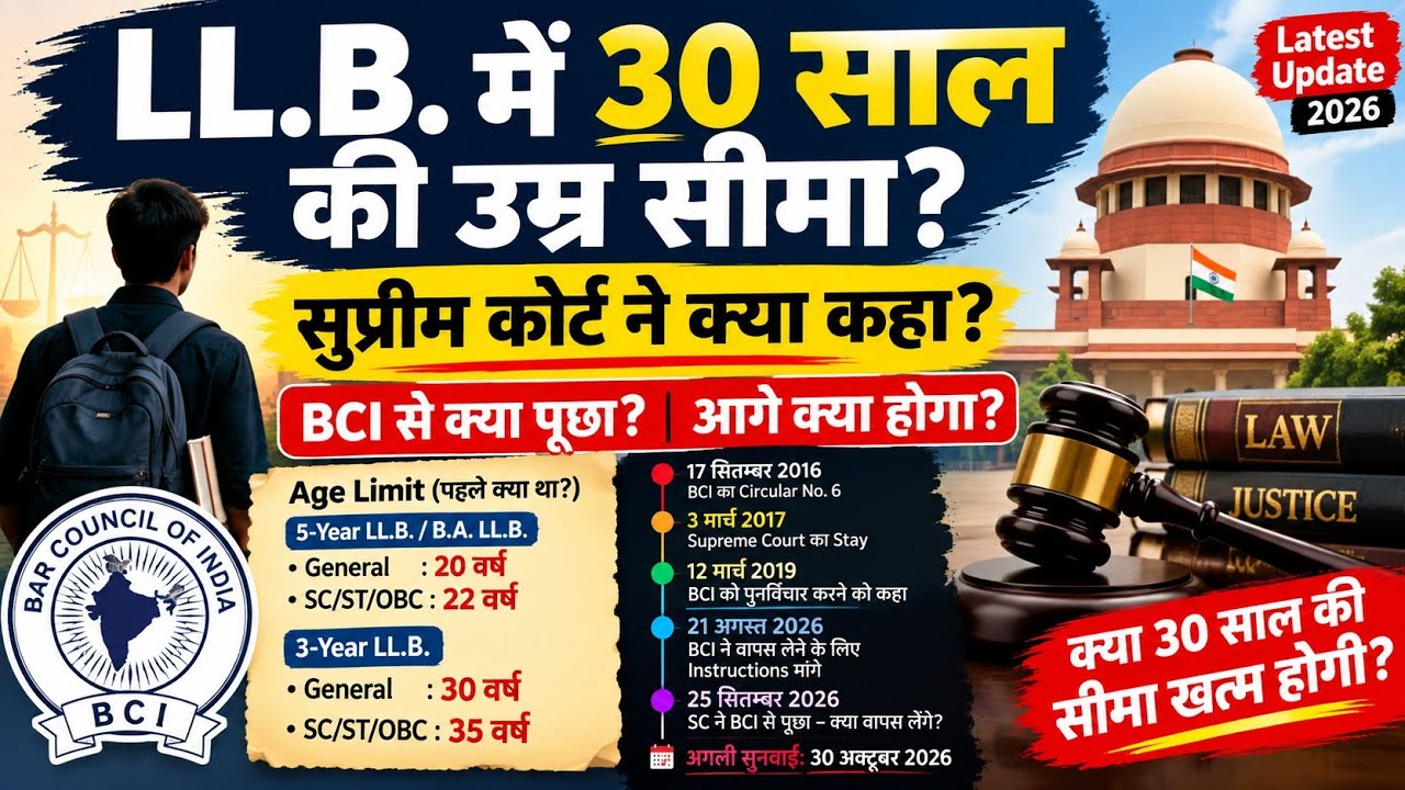 LL.B. में 30 साल की Age Limit खत्म होगी?LLB age limit update😱👈 #llb #lawyer #supremecourt #education