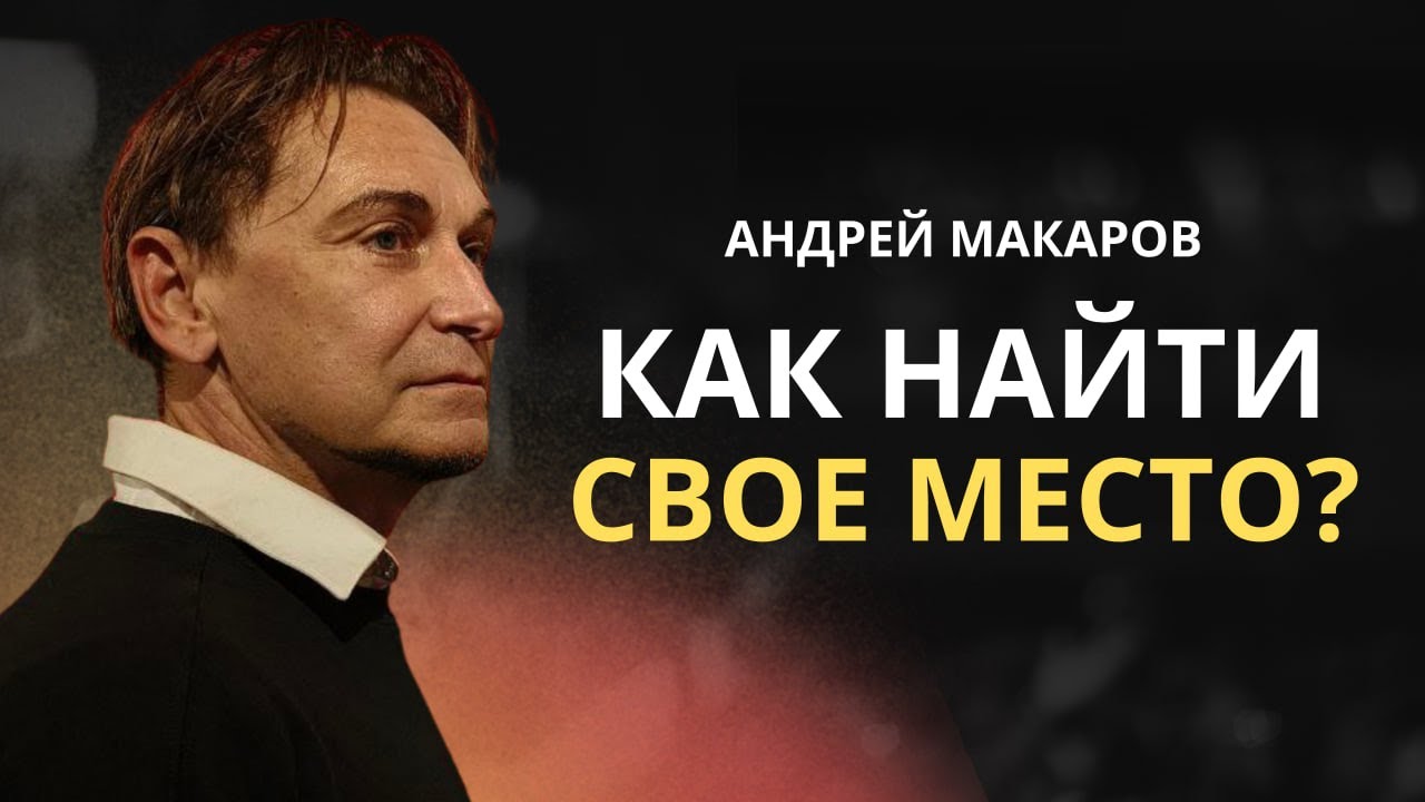 У тебя есть место в мире? | Философский стендап